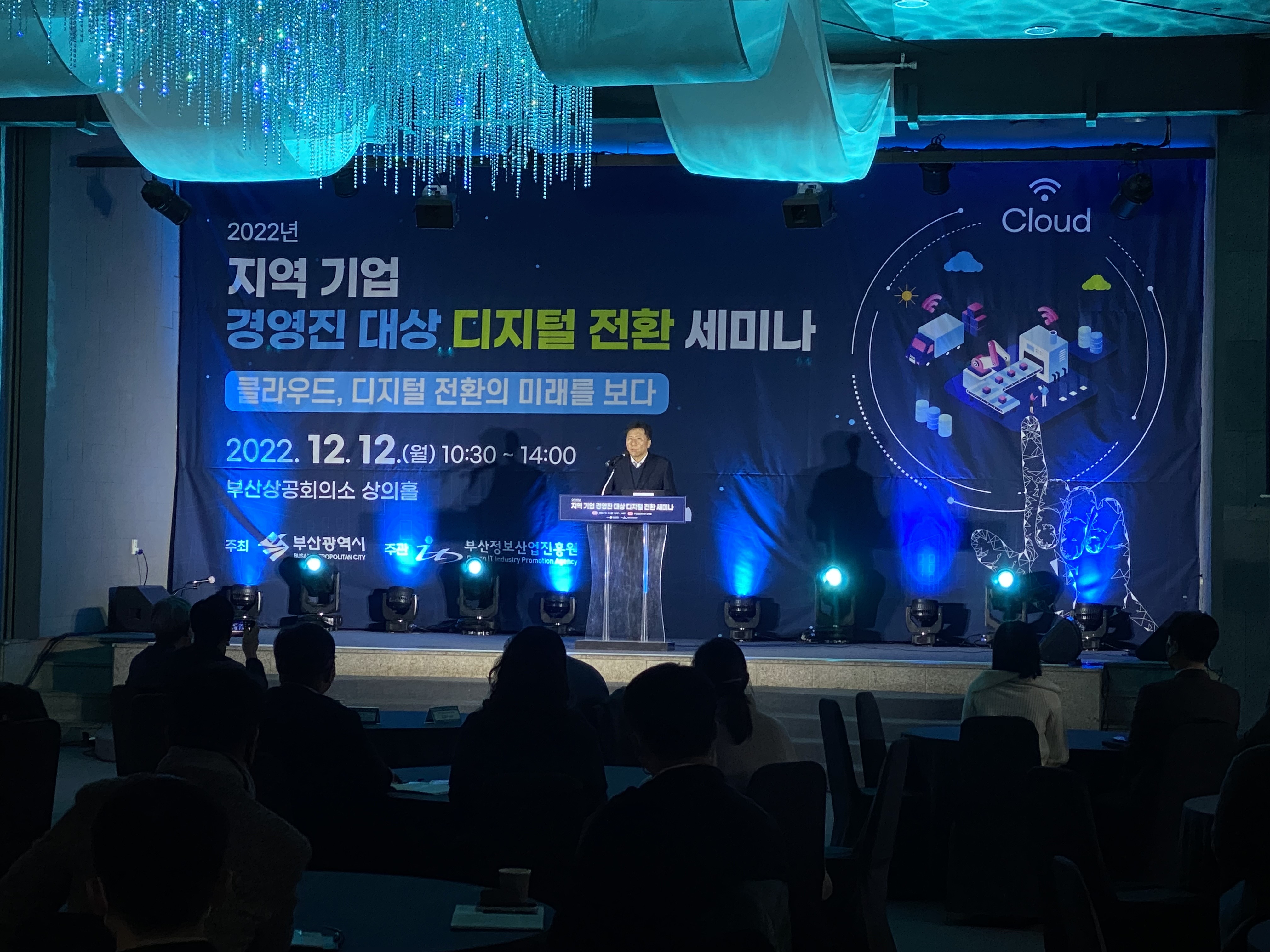 지역 기업 경영진 대상 디지털 전환 세미나 개최